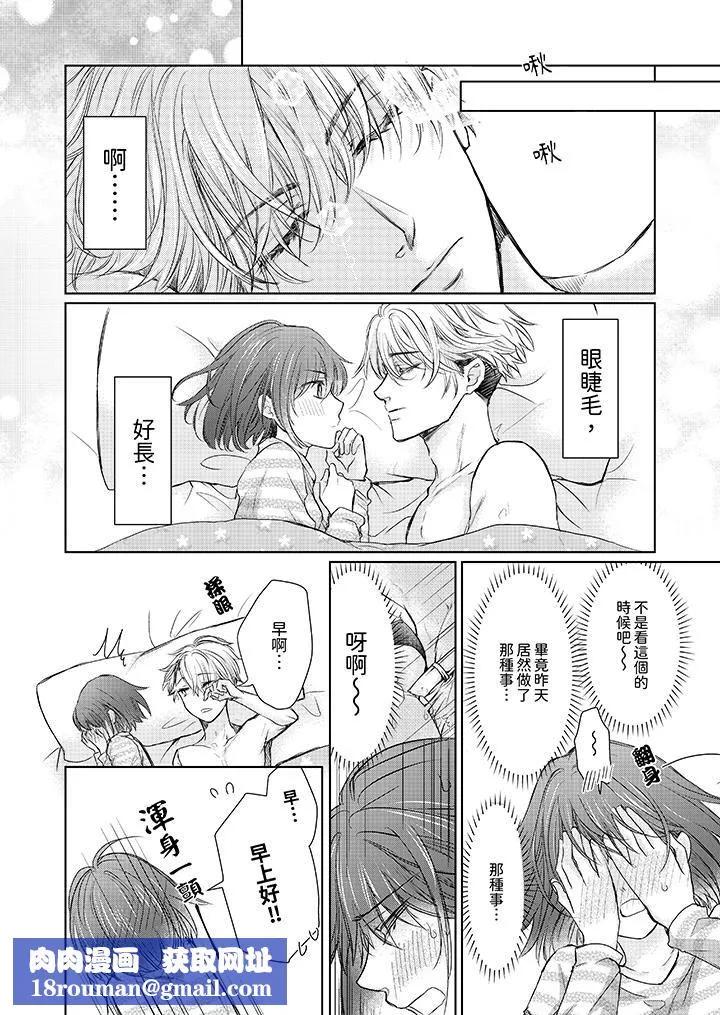 人家竟然会因妳而勃起！～猛兽男大姐和执着的处女-第7话 - 图片 9