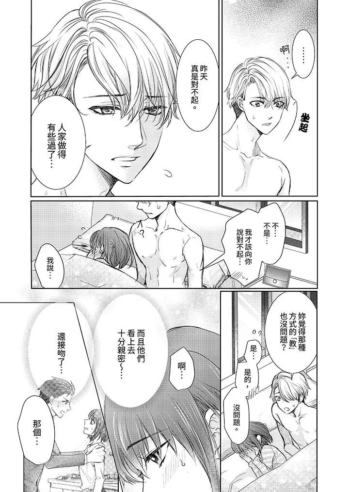 人家竟然會因妳而勃起！～猛獸男大姐和執著的處女第7話