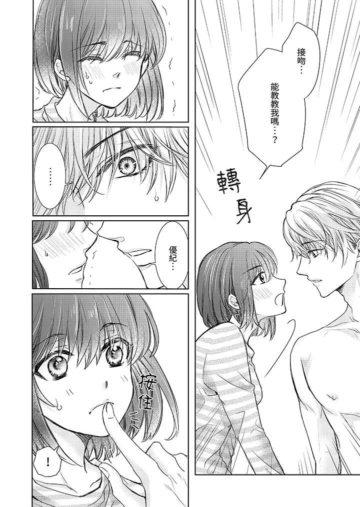 人家竟然会因妳而勃起！～猛兽男大姐和执着的处女-第7话 - 图片 11