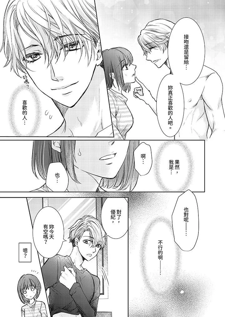 人家竟然会因妳而勃起！～猛兽男大姐和执着的处女-第7话 - 图片 12