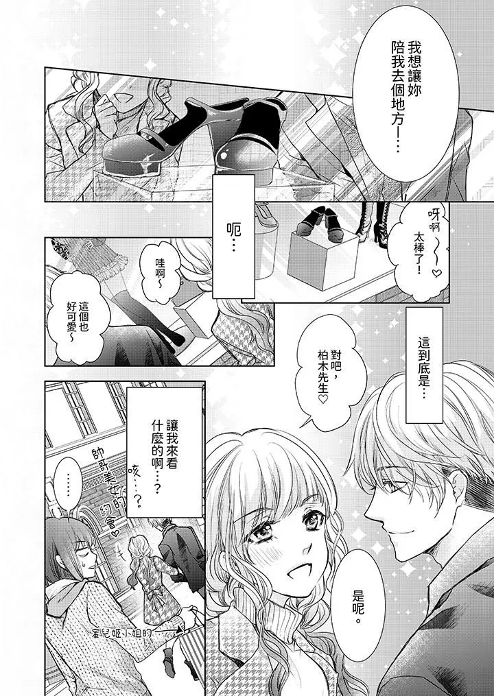 人家竟然會因妳而勃起！～猛獸男大姐和執著的處女第7話