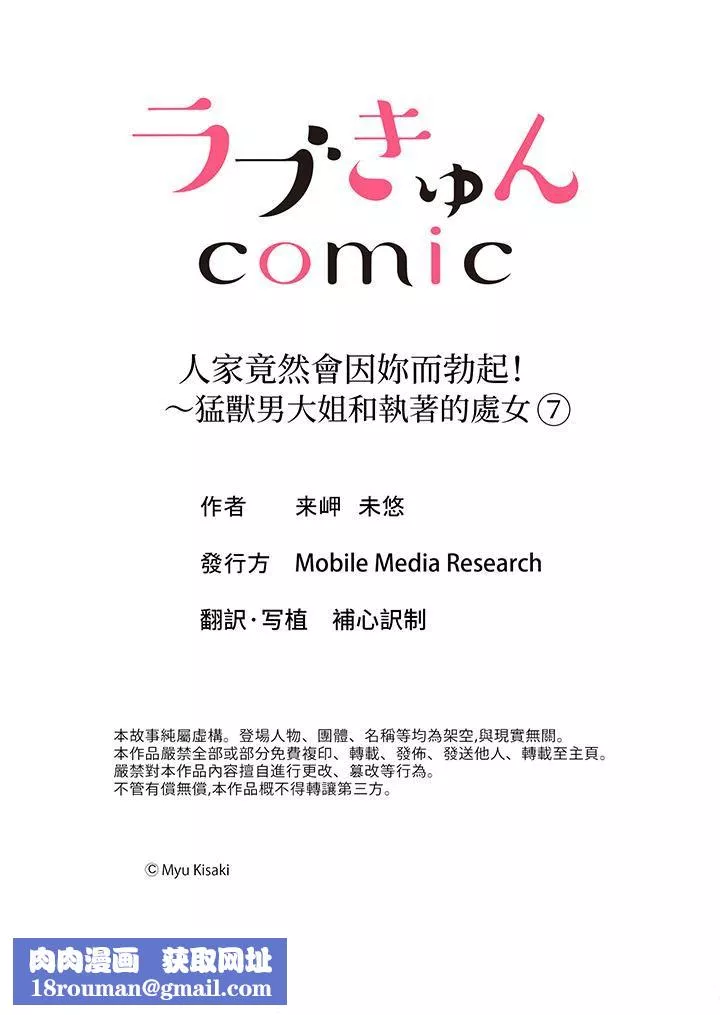 人家竟然会因妳而勃起！～猛兽男大姐和执着的处女-第7话 - 图片 14