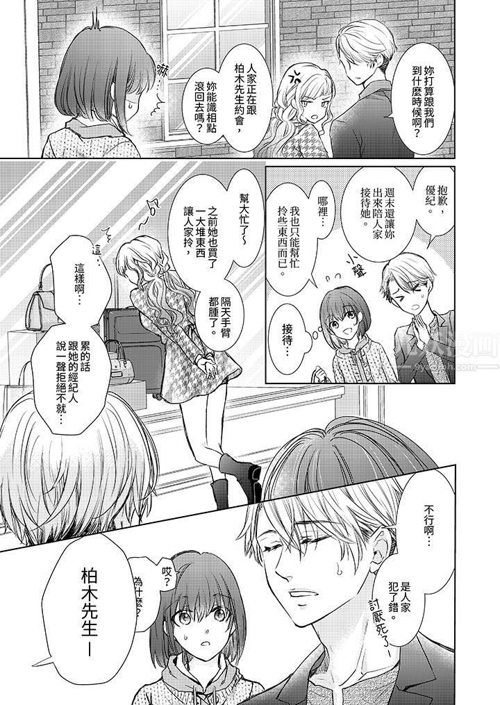 人家竟然會因妳而勃起！～猛獸男大姐和執著的處女第8話