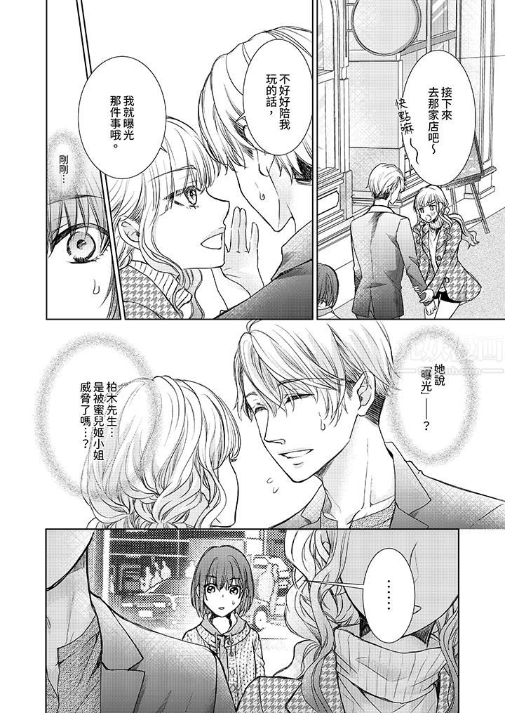 人家竟然会因妳而勃起!~猛兽男大姐和执着的处女第8话