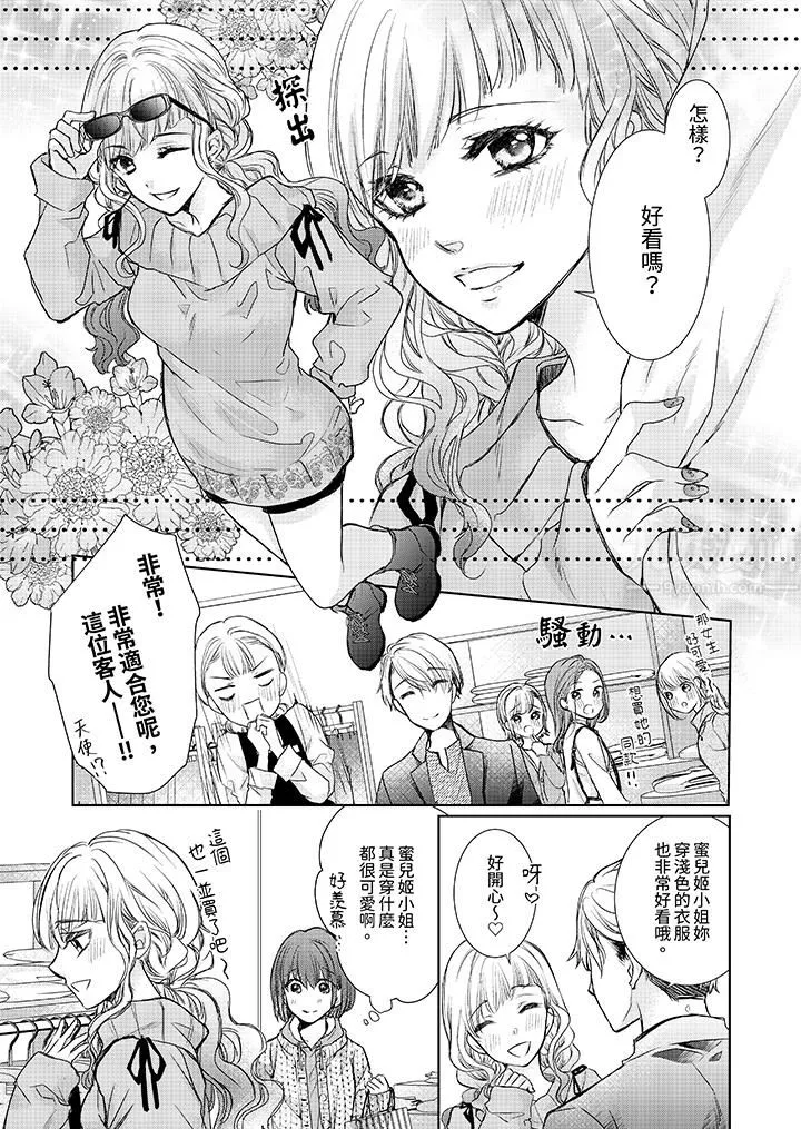 人家竟然會因妳而勃起！～猛獸男大姐和執著的處女第8話