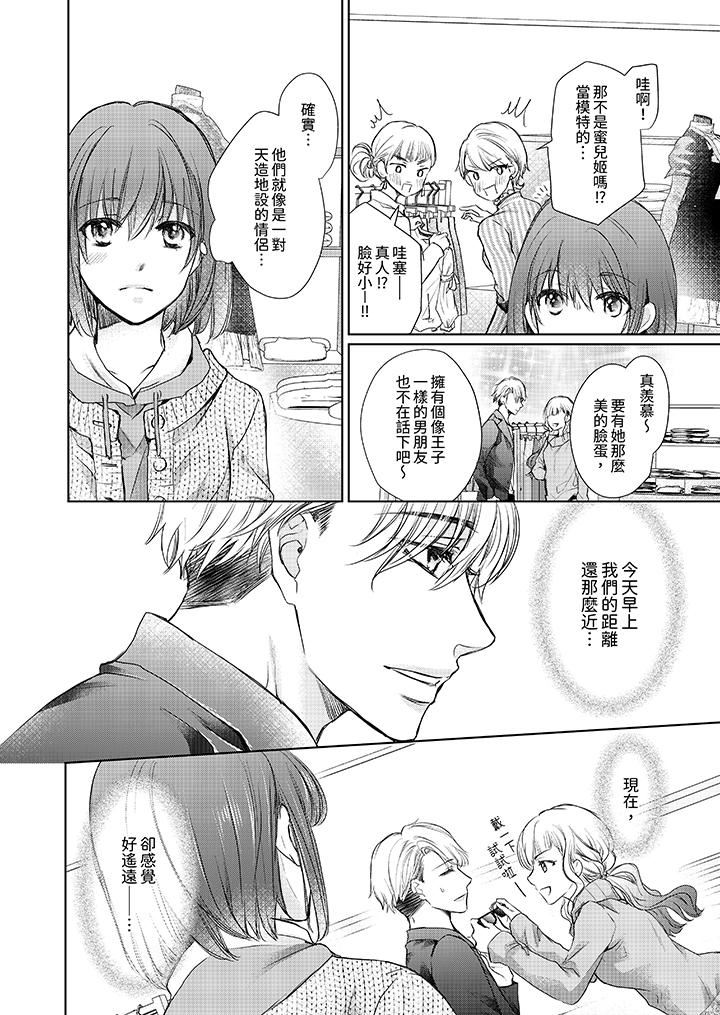 人家竟然会因妳而勃起！～猛兽男大姐和执着的处女第8话