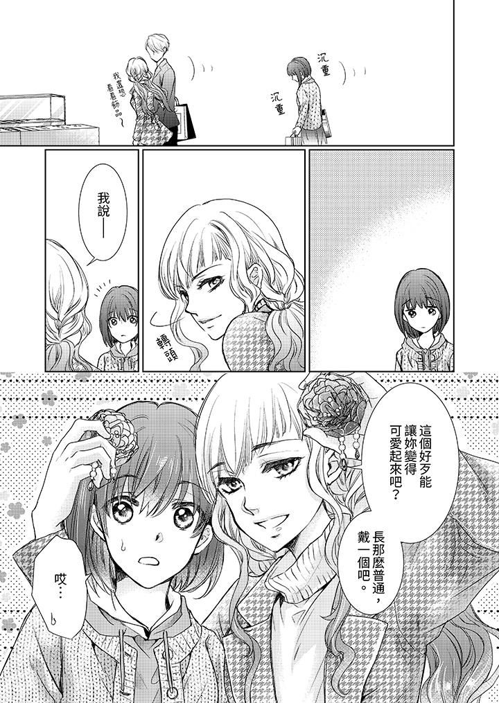 人家竟然会因妳而勃起!~猛兽男大姐和执着的处女第8话