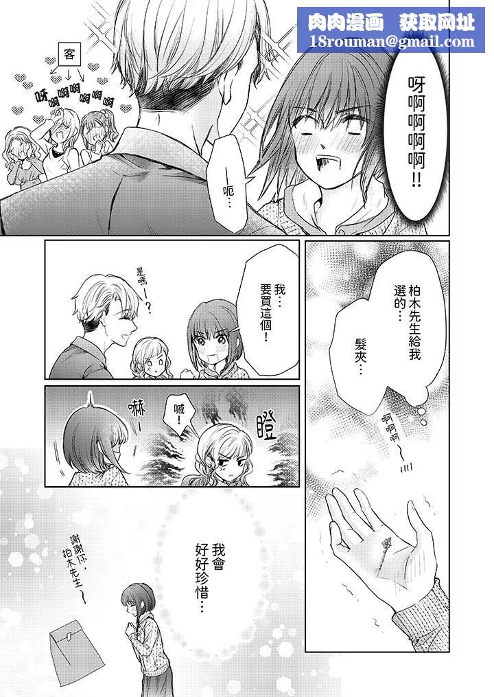 人家竟然会因妳而勃起！～猛兽男大姐和执着的处女-第8话 - 图片 8