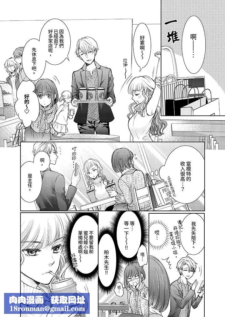 人家竟然会因妳而勃起！～猛兽男大姐和执着的处女-第8话 - 图片 9