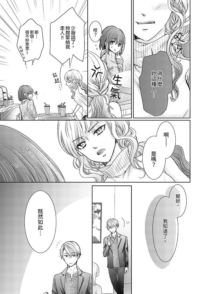 人家竟然會因妳而勃起！～猛獸男大姐和執著的處女第8話