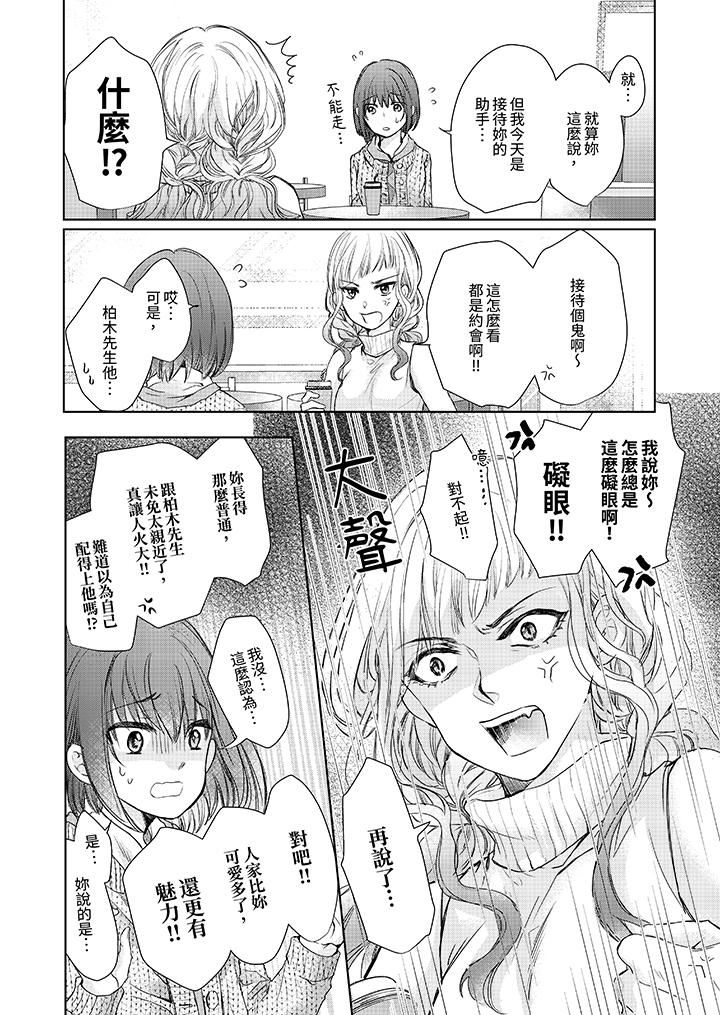 人家竟然会因妳而勃起!~猛兽男大姐和执着的处女第8话