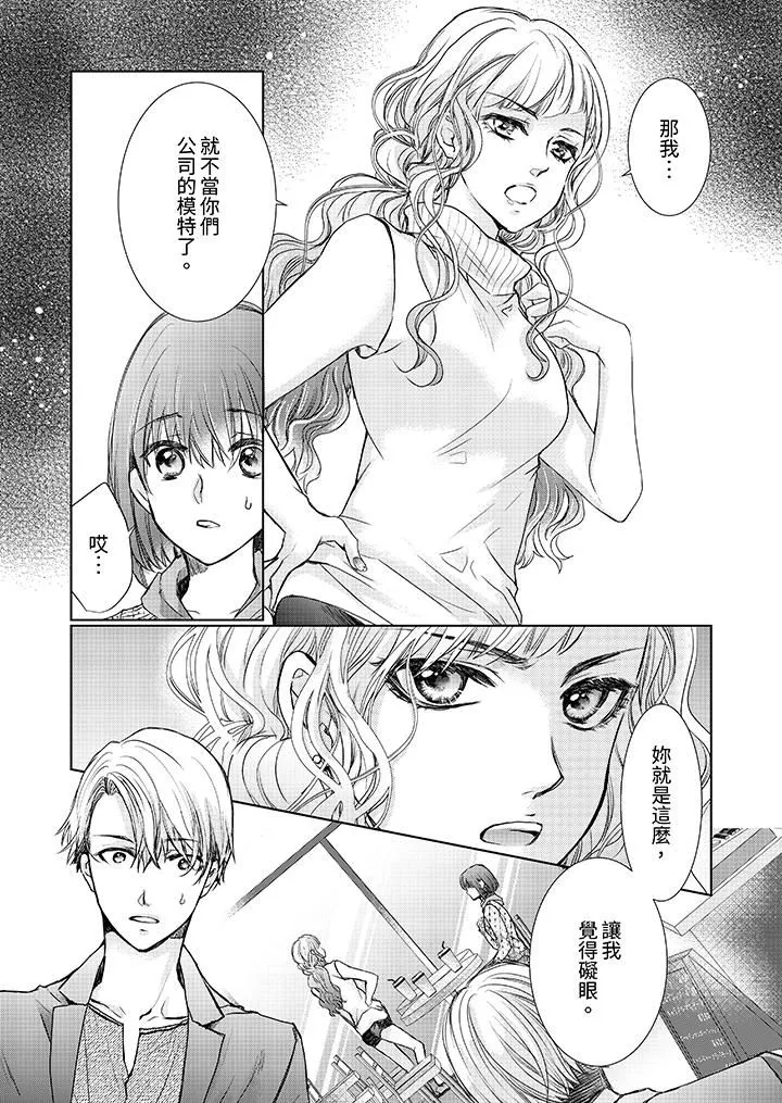 人家竟然会因妳而勃起！～猛兽男大姐和执着的处女-第8话 - 图片 13
