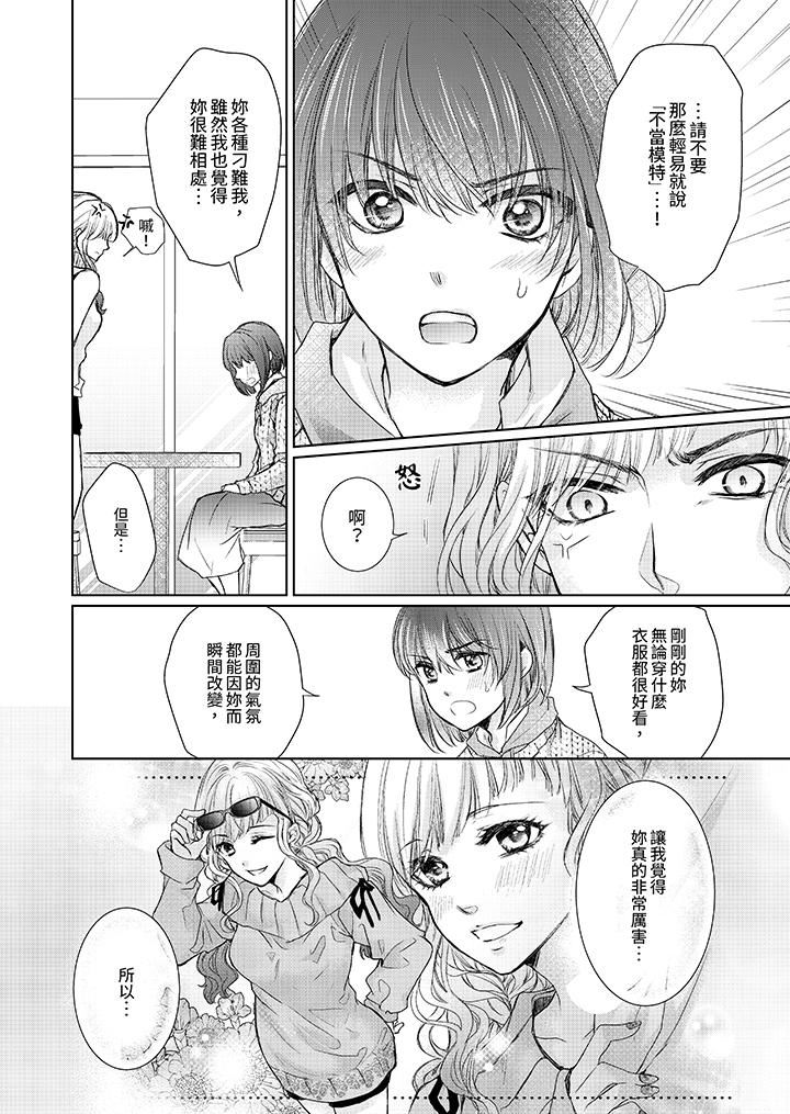 人家竟然会因妳而勃起！～猛兽男大姐和执着的处女第9话