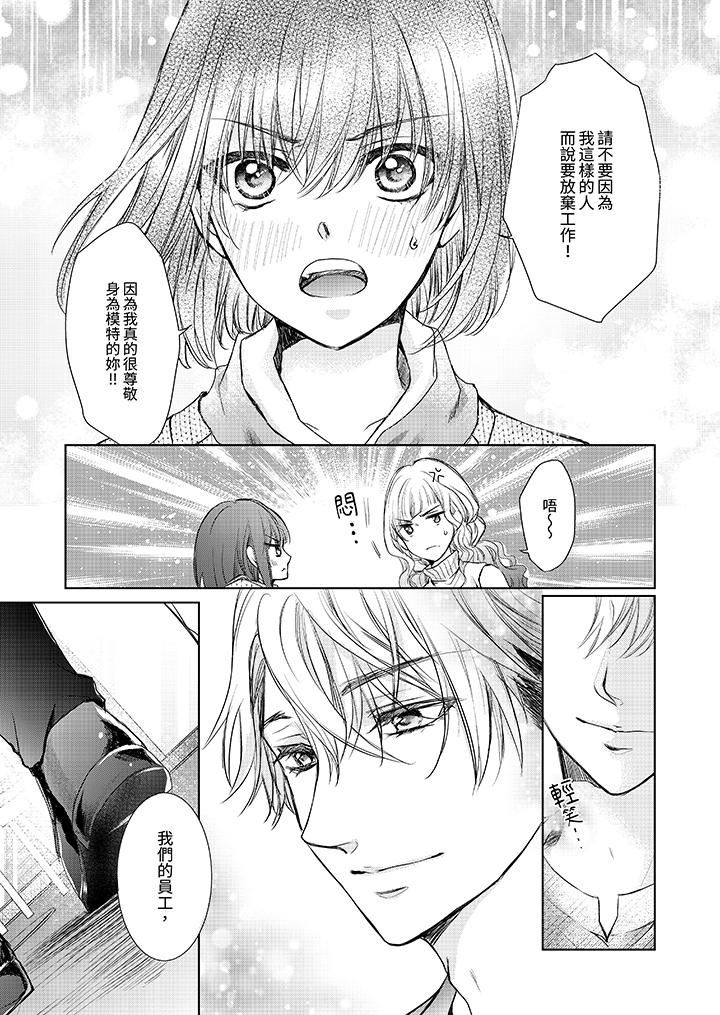 人家竟然会因妳而勃起!~猛兽男大姐和执着的处女第9话