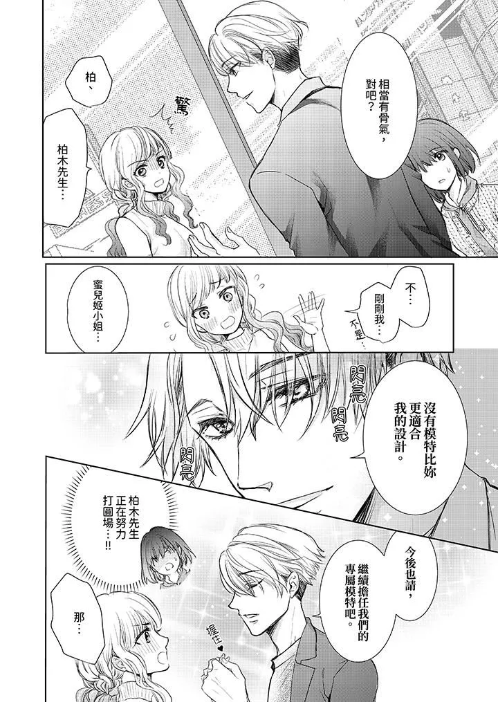 人家竟然會因妳而勃起！～猛獸男大姐和執著的處女第9話
