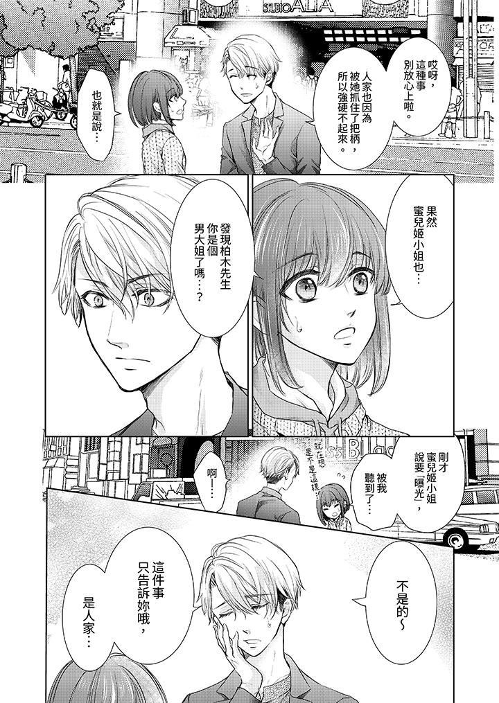 人家竟然会因妳而勃起!~猛兽男大姐和执着的处女第9话