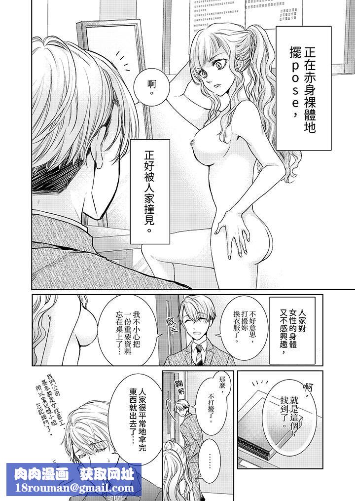 人家竟然会因妳而勃起！～猛兽男大姐和执着的处女第9话