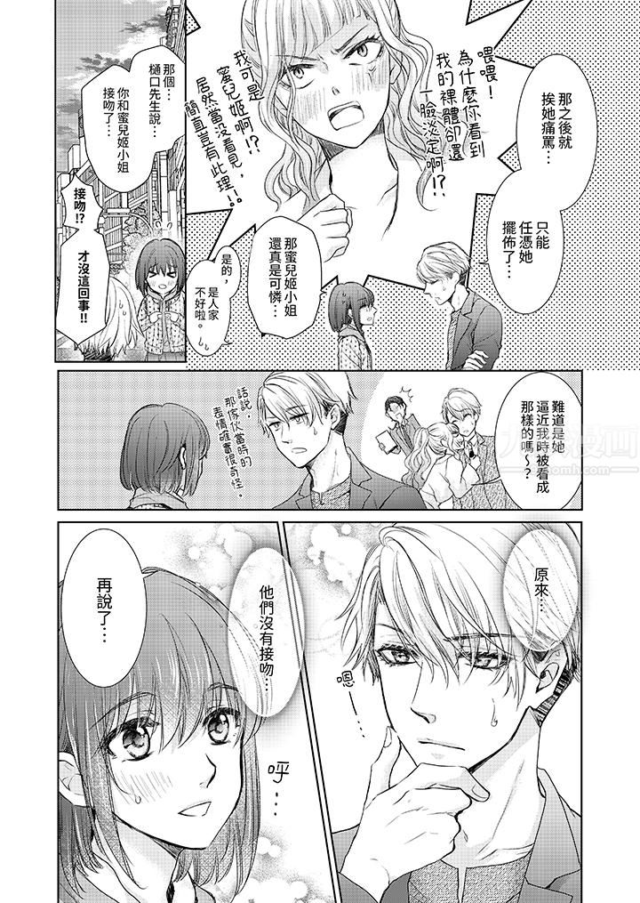 人家竟然会因妳而勃起！～猛兽男大姐和执着的处女第9话