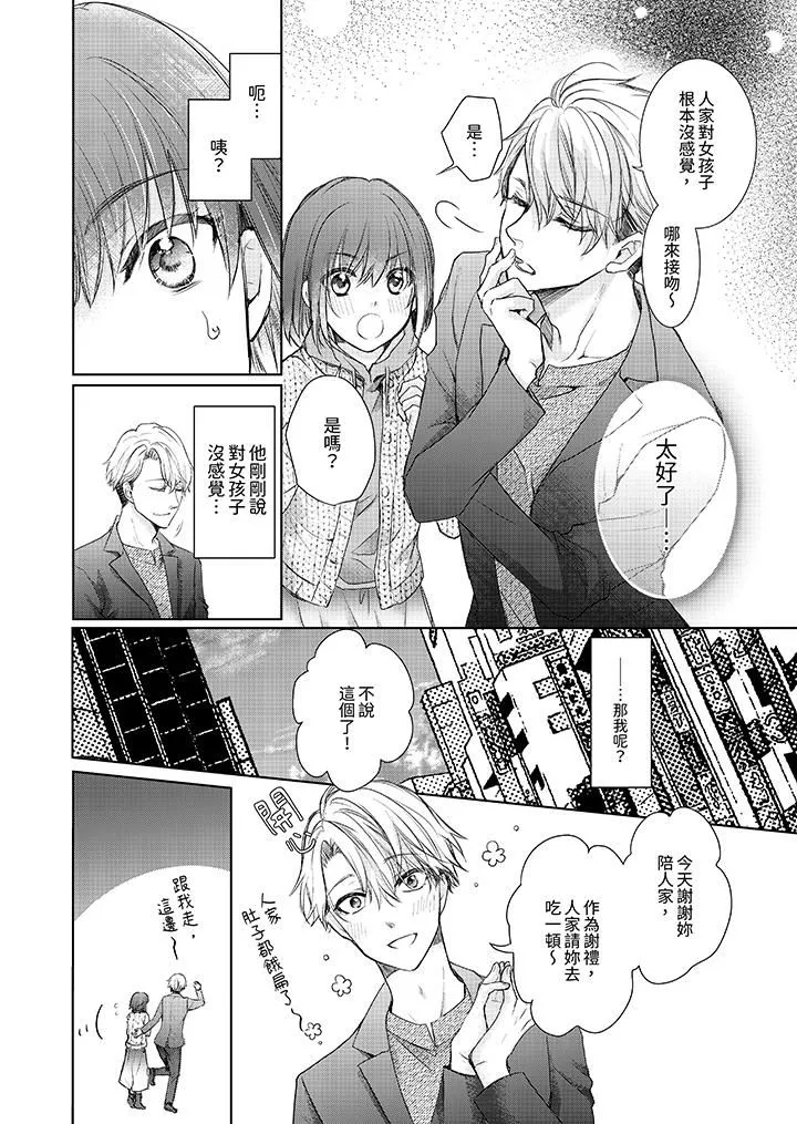人家竟然会因妳而勃起！～猛兽男大姐和执着的处女-第9话 - 图片 11