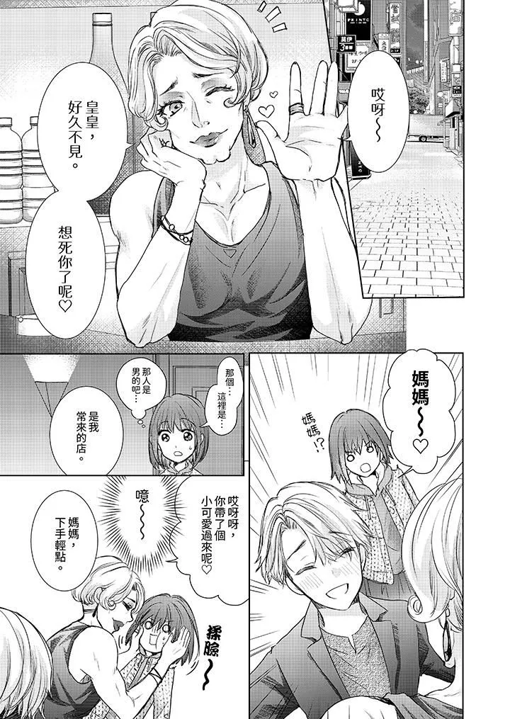 人家竟然會因妳而勃起！～猛獸男大姐和執著的處女第9話