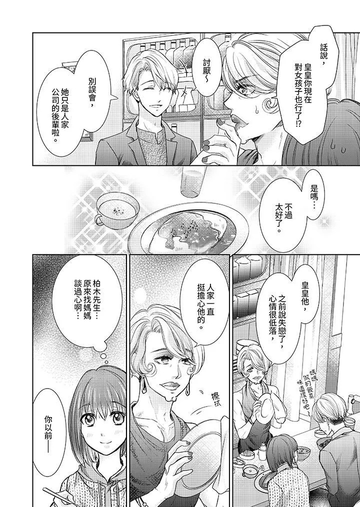 人家竟然会因妳而勃起！～猛兽男大姐和执着的处女-第9话 - 图片 13