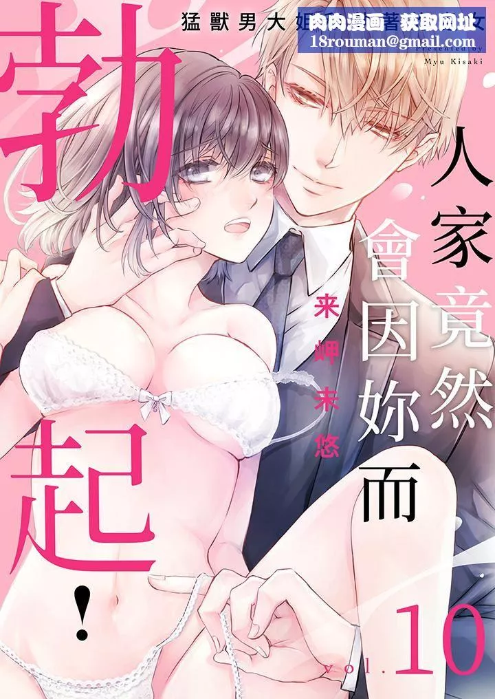 人家竟然会因妳而勃起！～猛兽男大姐和执着的处女-第10话 - 图片 1