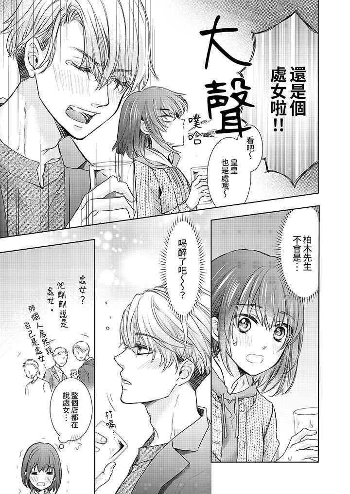 人家竟然會因妳而勃起！～猛獸男大姐和執著的處女第10話