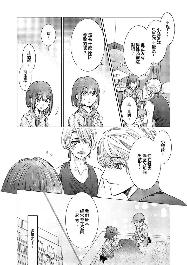 人家竟然会因妳而勃起！～猛兽男大姐和执着的处女第10话