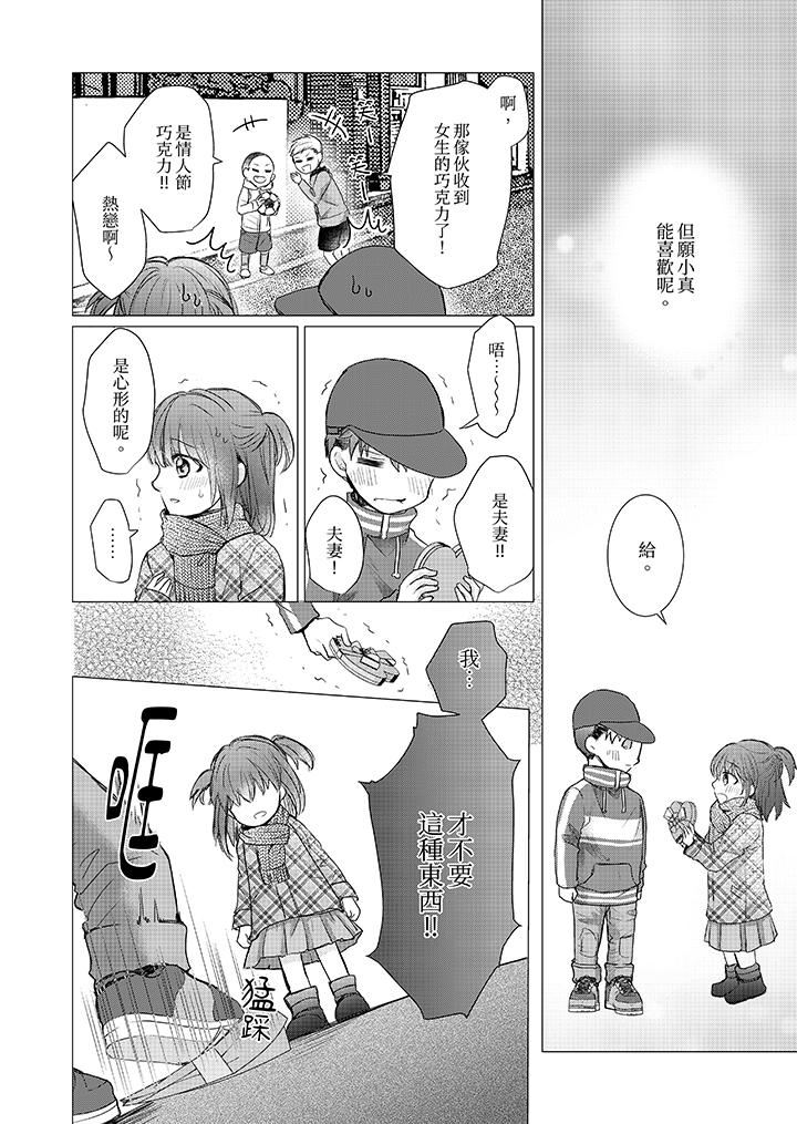 人家竟然会因妳而勃起！～猛兽男大姐和执着的处女第10话