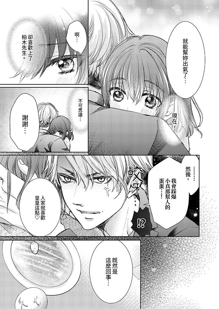 人家竟然会因妳而勃起！～猛兽男大姐和执着的处女第10话