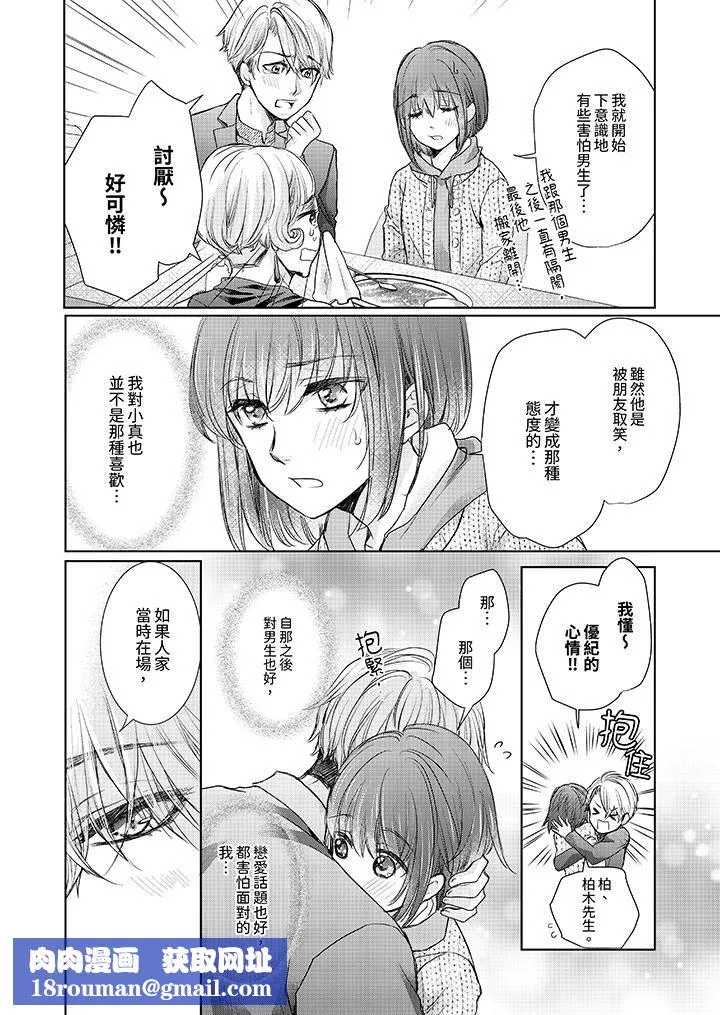 人家竟然會因妳而勃起！～猛獸男大姐和執著的處女第10話