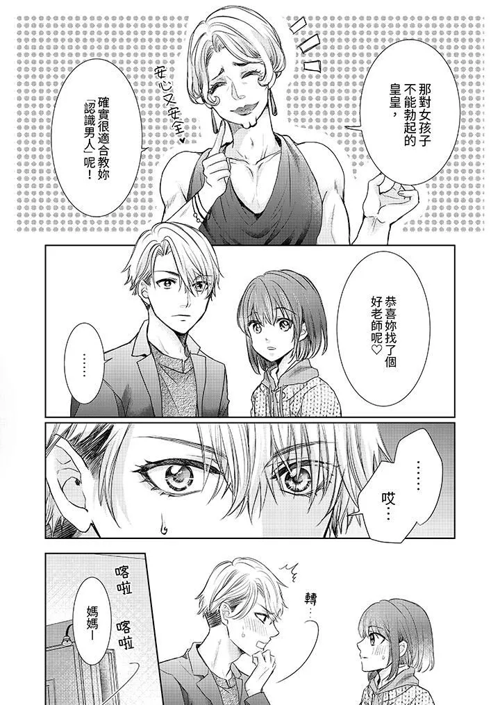 人家竟然會因妳而勃起！～猛獸男大姐和執著的處女第10話