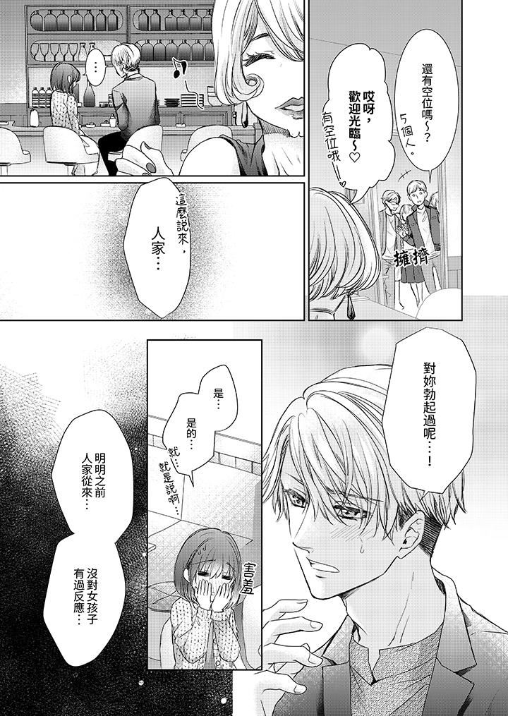 人家竟然会因妳而勃起!~猛兽男大姐和执着的处女第10话