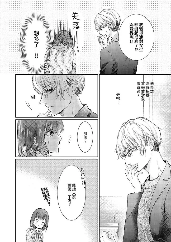 人家竟然会因妳而勃起！～猛兽男大姐和执着的处女-第11话 - 图片 3