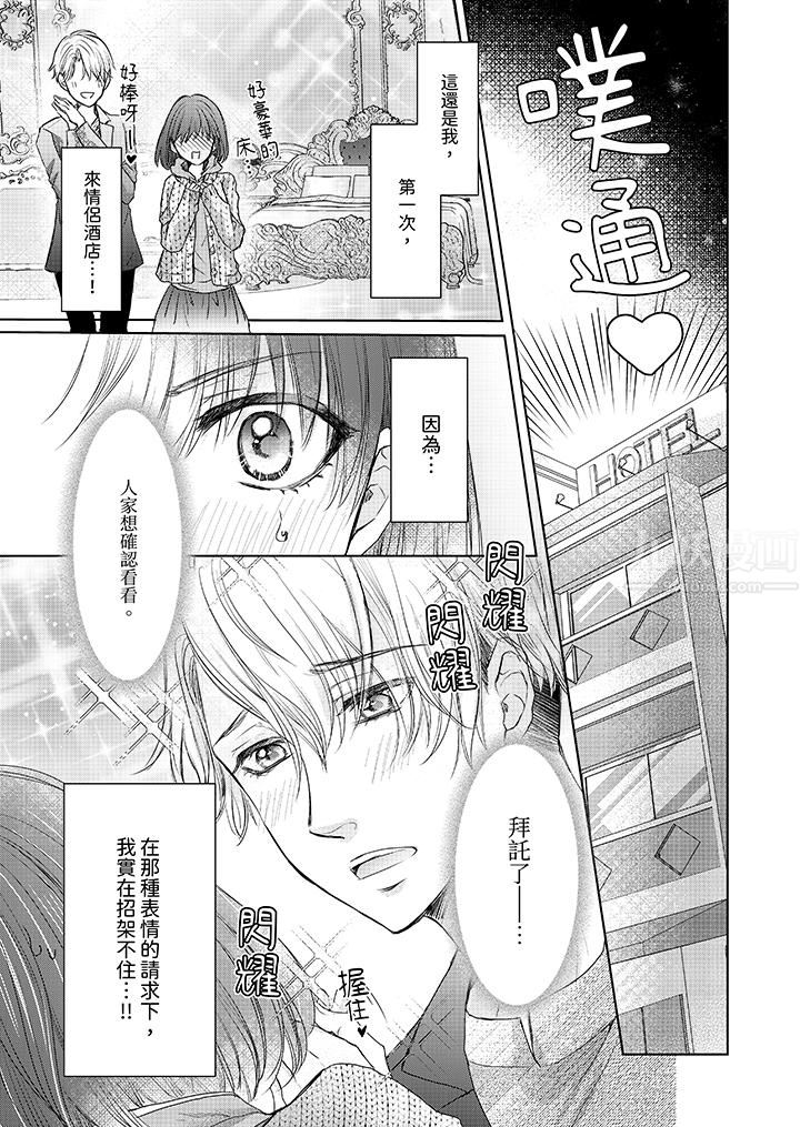 人家竟然会因妳而勃起!~猛兽男大姐和执着的处女第11话