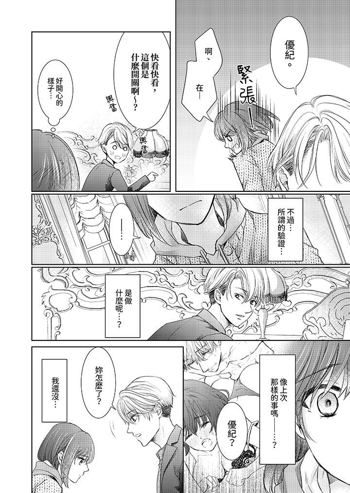 人家竟然会因妳而勃起!~猛兽男大姐和执着的处女第11话