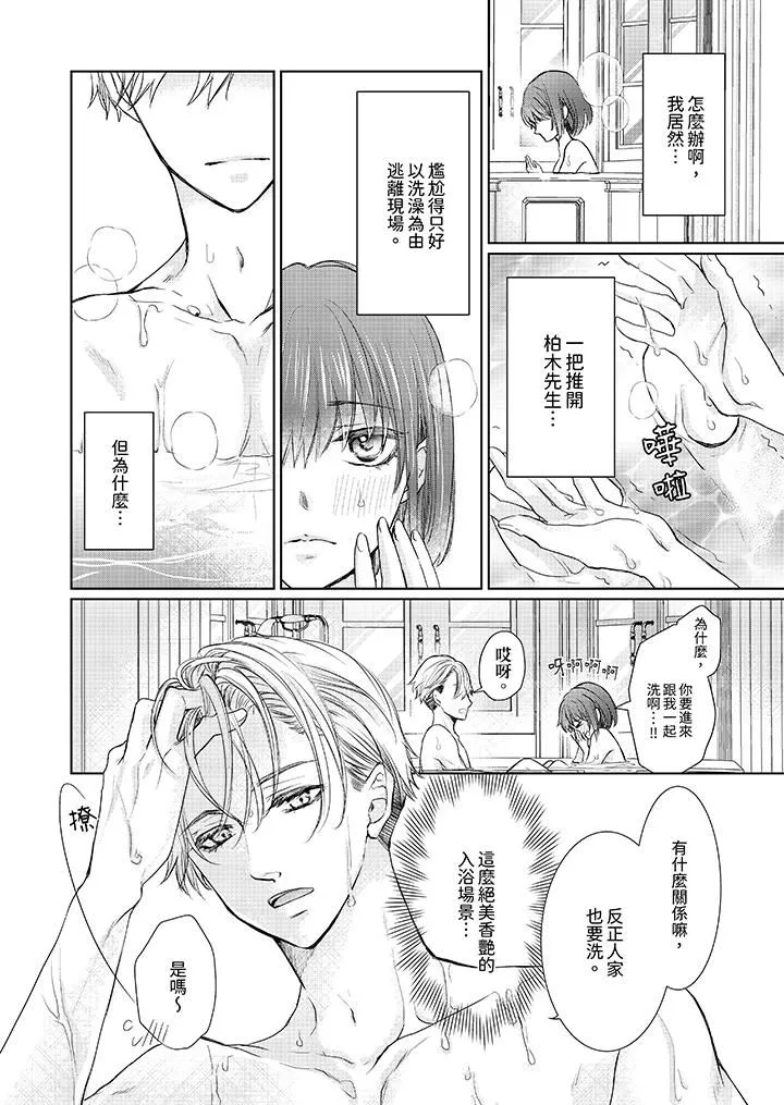 人家竟然會因妳而勃起！～猛獸男大姐和執著的處女第11話