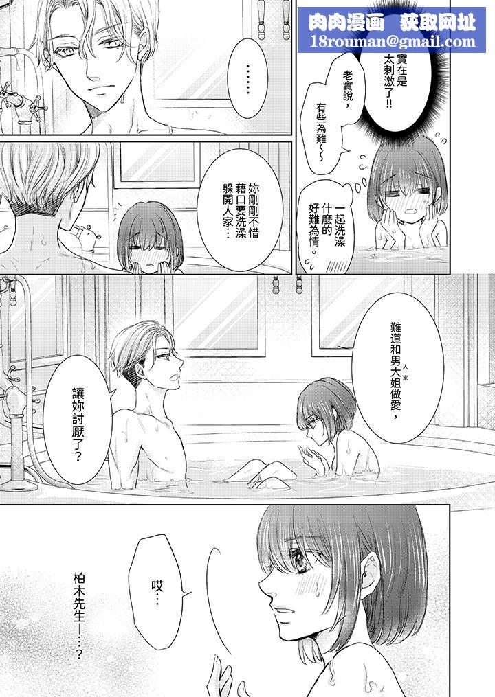 人家竟然会因妳而勃起!~猛兽男大姐和执着的处女第11话