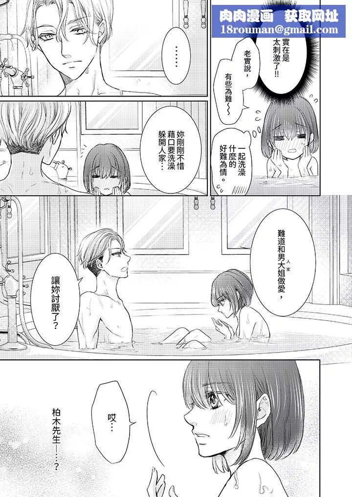 人家竟然會因妳而勃起！～猛獸男大姐和執著的處女第11話