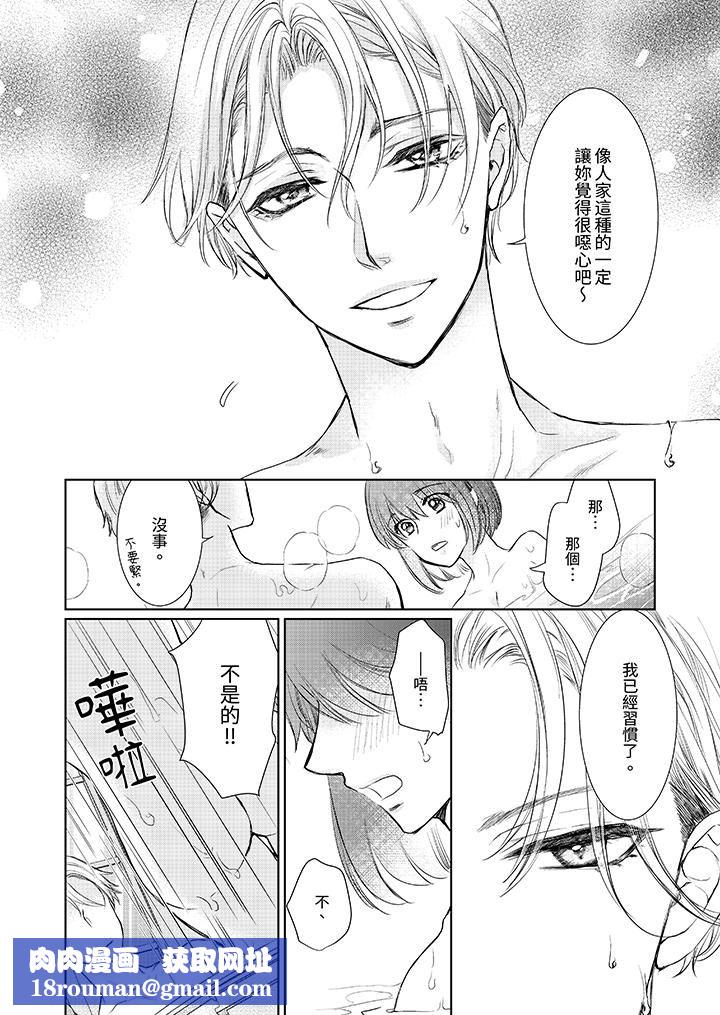 人家竟然会因妳而勃起！～猛兽男大姐和执着的处女第11话