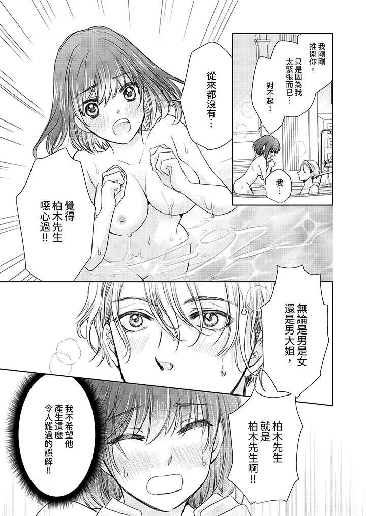 人家竟然会因妳而勃起!~猛兽男大姐和执着的处女第11话