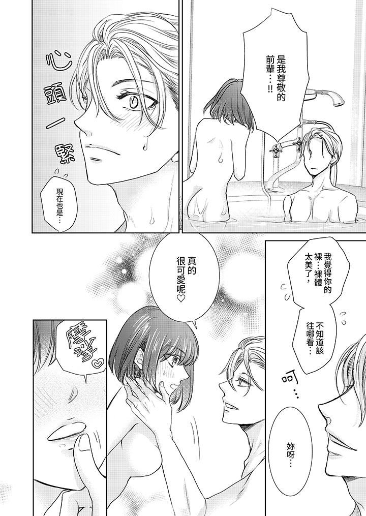 人家竟然会因妳而勃起!~猛兽男大姐和执着的处女第11话