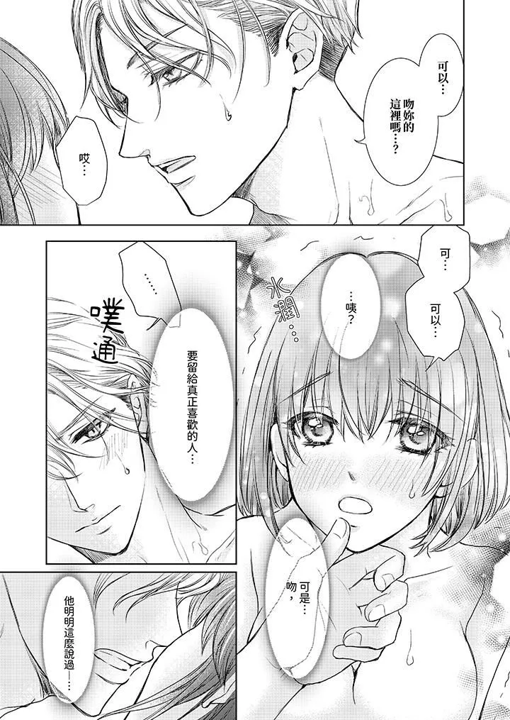 人家竟然会因妳而勃起！～猛兽男大姐和执着的处女-第11话 - 图片 12