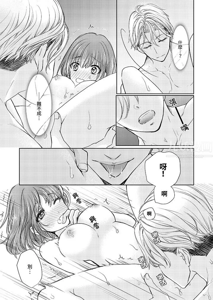 人家竟然會因妳而勃起！～猛獸男大姐和執著的處女第12話