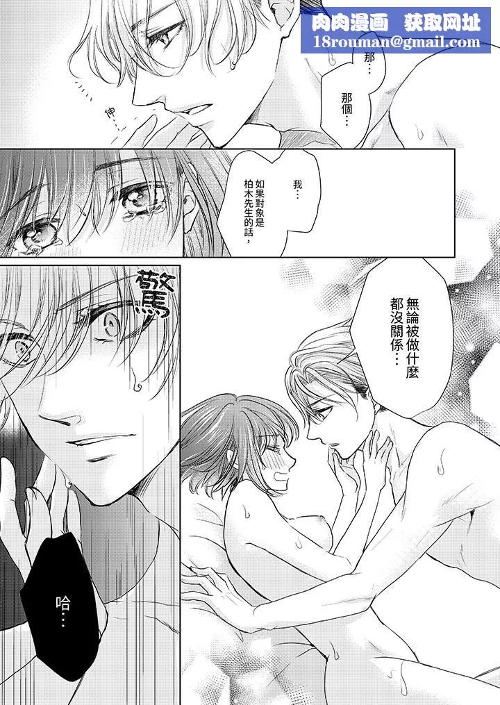 人家竟然會因妳而勃起！～猛獸男大姐和執著的處女第12話