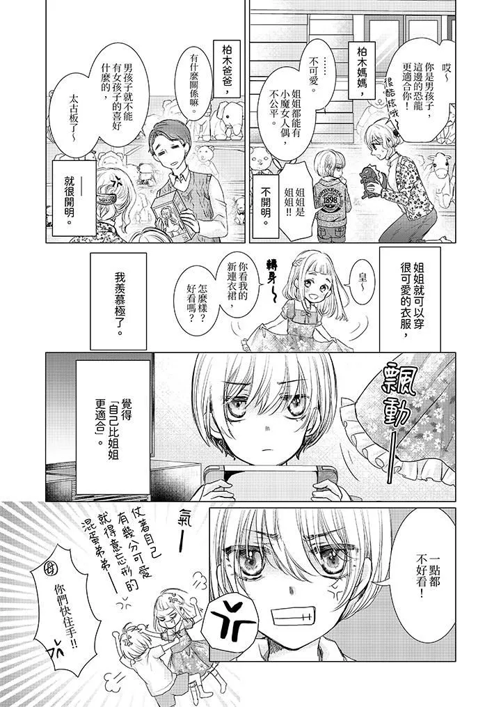 人家竟然會因妳而勃起！～猛獸男大姐和執著的處女第12話