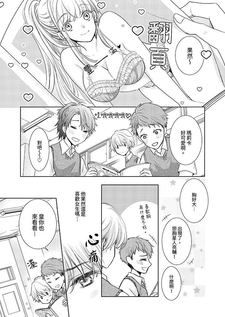 人家竟然會因妳而勃起！～猛獸男大姐和執著的處女第13話