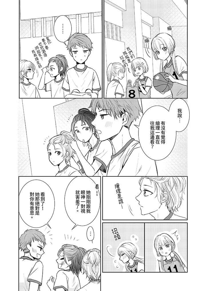 人家竟然会因妳而勃起！～猛兽男大姐和执着的处女-第13话 - 图片 4