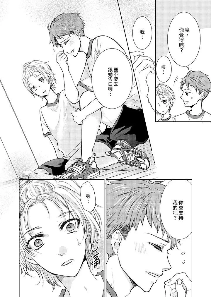 人家竟然会因妳而勃起！～猛兽男大姐和执着的处女-第13话 - 图片 5