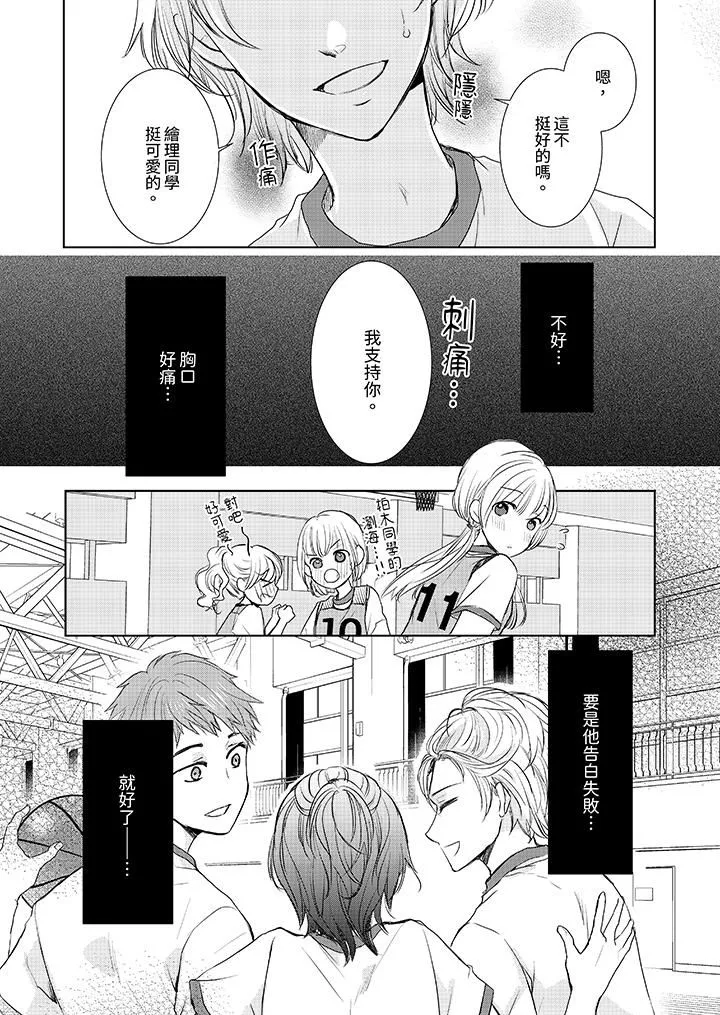 人家竟然會因妳而勃起！～猛獸男大姐和執著的處女第13話